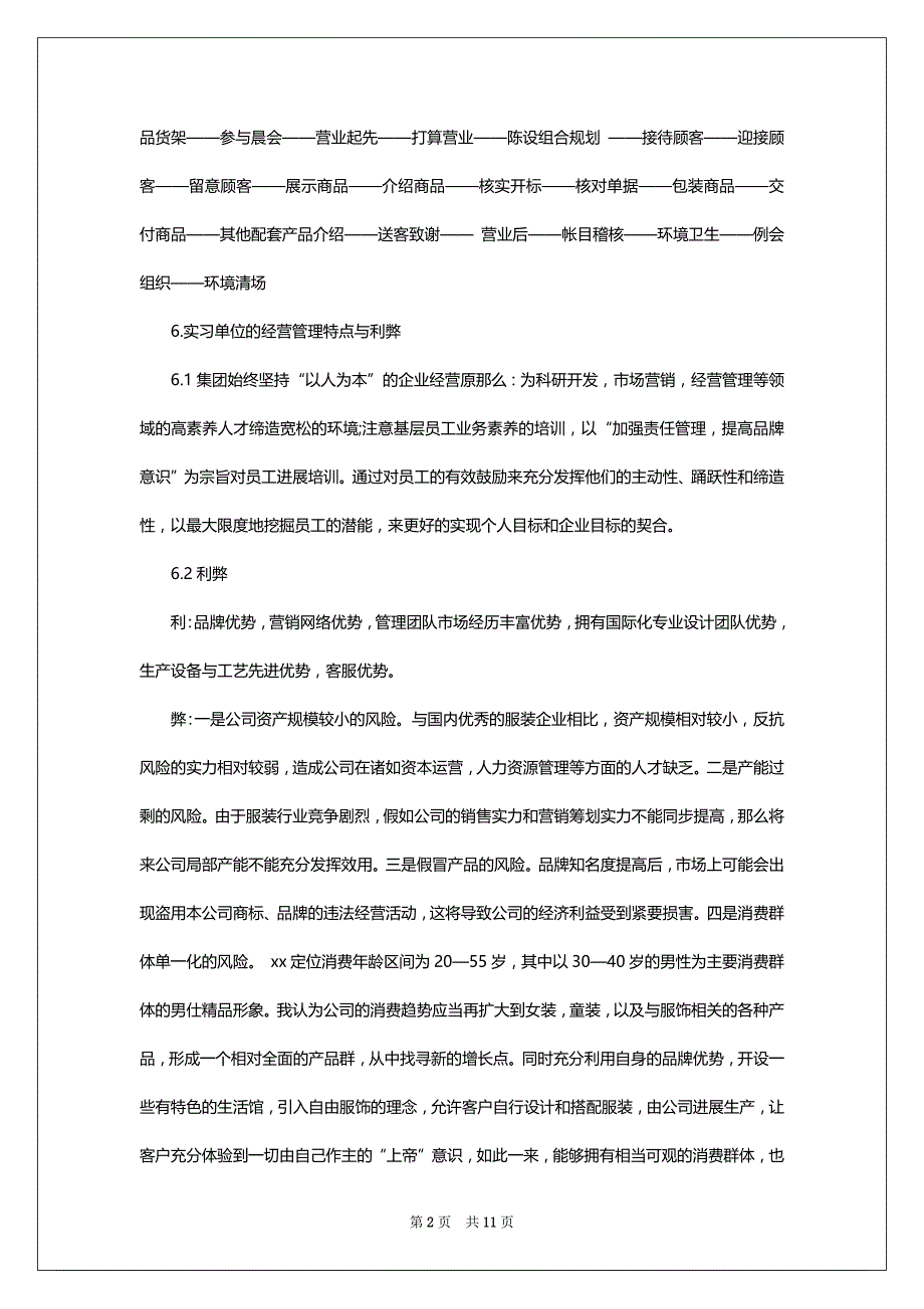 关于在企业的实习报告五篇_第2页