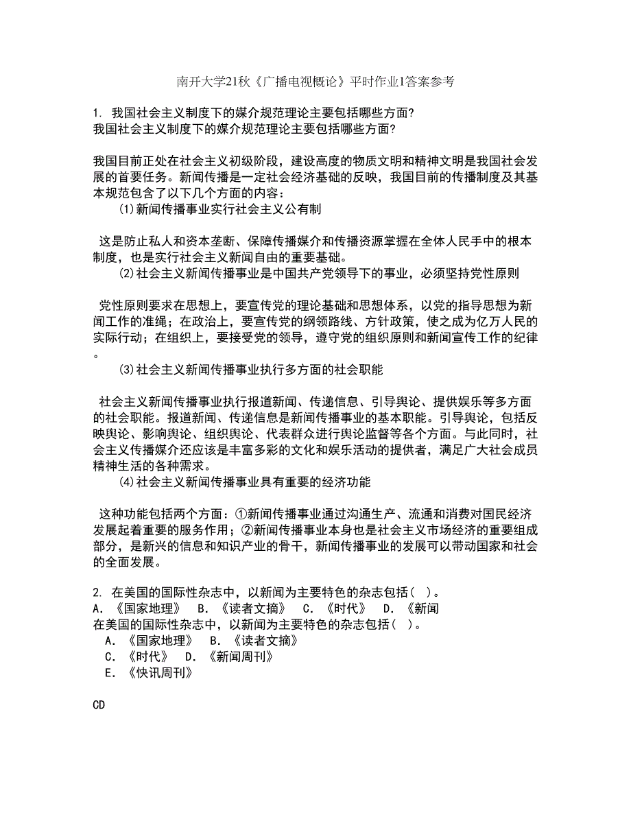 南开大学21秋《广播电视概论》平时作业1答案参考85_第1页