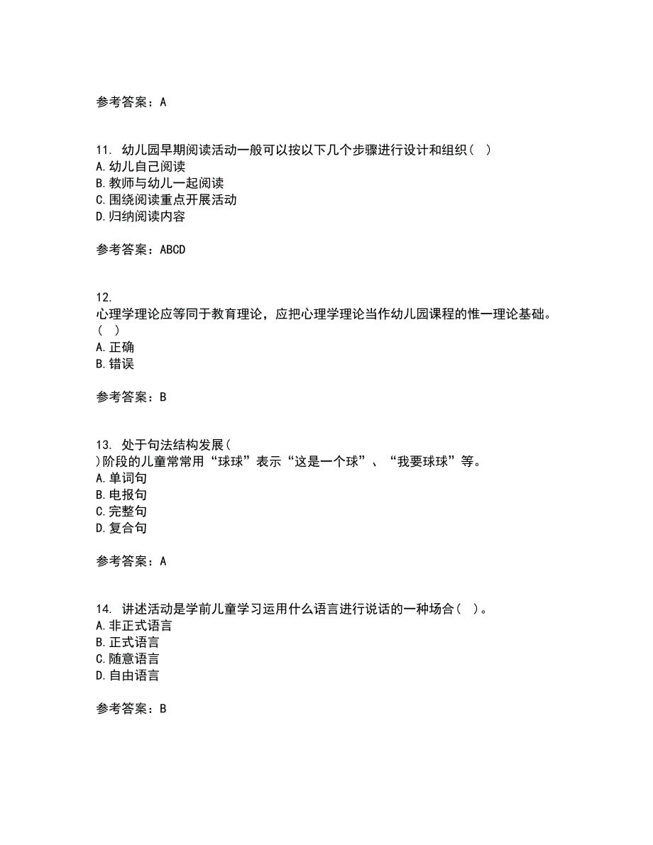 华中师范大学21秋《幼儿语言教育》平时作业1答案参考19_第3页