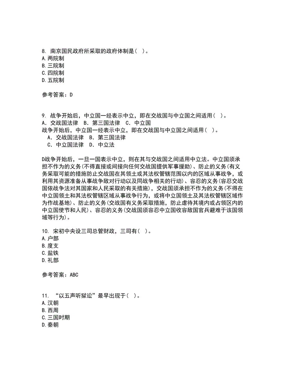 华中师范大学21秋《中国法制史》平时作业1答案参考59_第3页