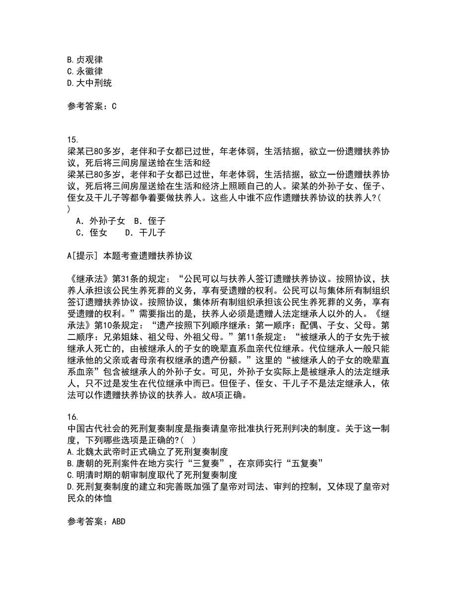 华中师范大学21秋《中国法制史》平时作业1答案参考59_第5页