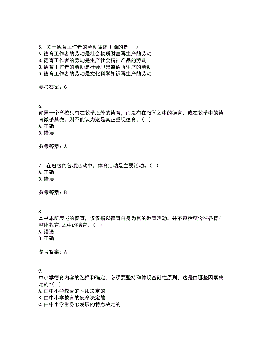 华中师范大学21秋《德育论》平时作业1答案参考90_第2页