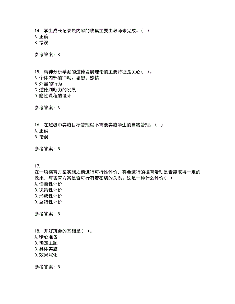 华中师范大学21秋《德育论》平时作业1答案参考90_第4页