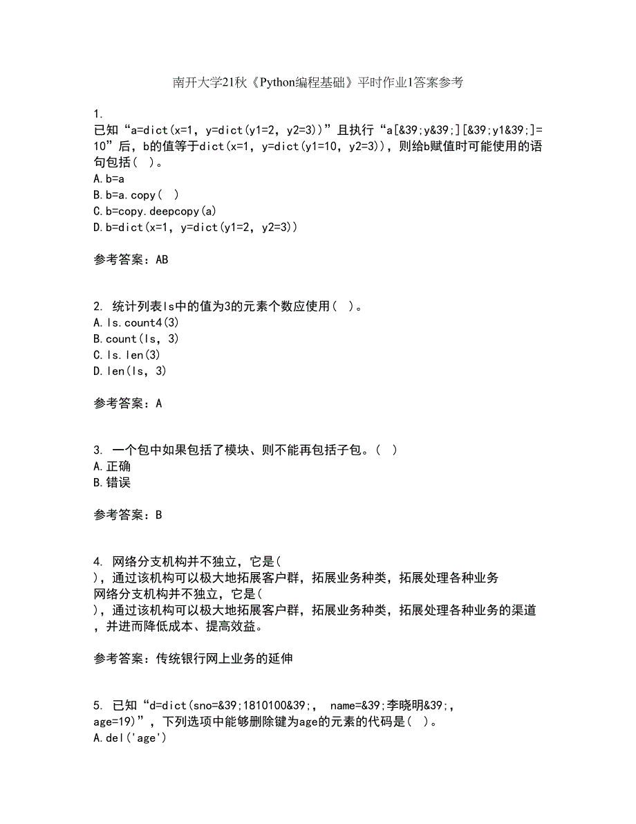 南开大学21秋《Python编程基础》平时作业1答案参考66_第1页