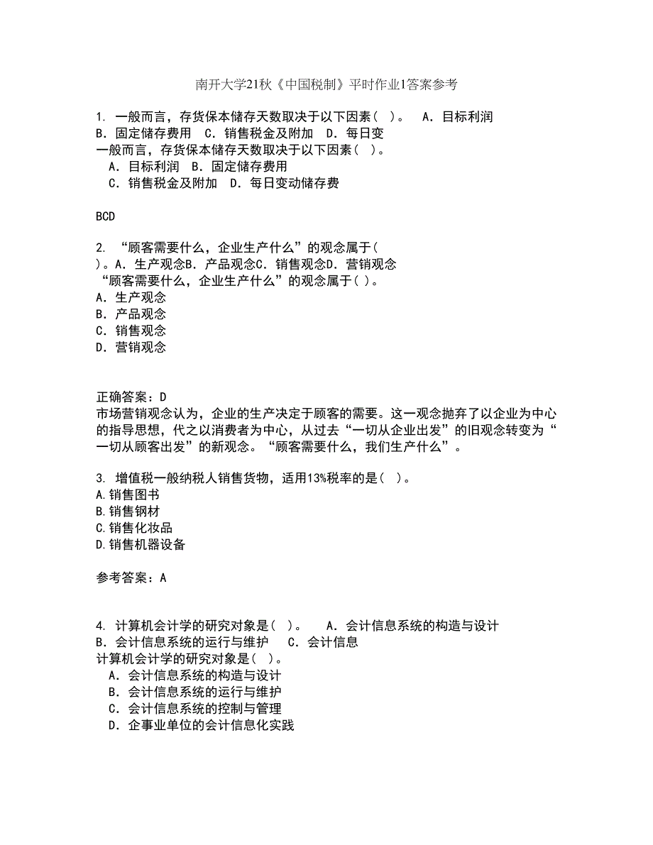 南开大学21秋《中国税制》平时作业1答案参考80_第1页