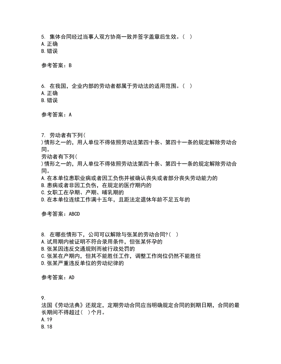 南开大学21秋《劳动法》平时作业1答案参考64_第2页