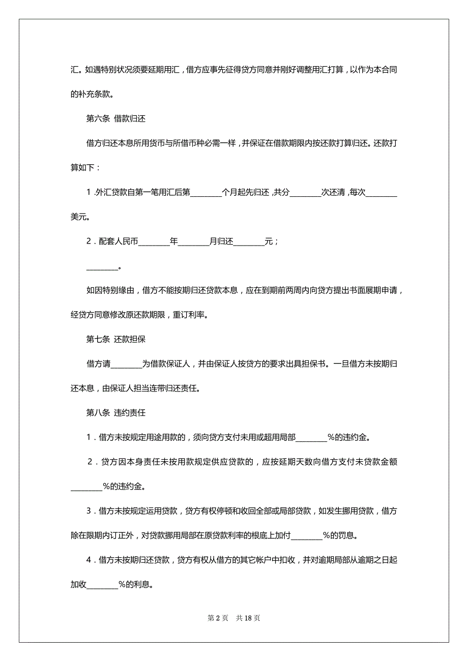 关于借款协议书范文合集9篇_第2页