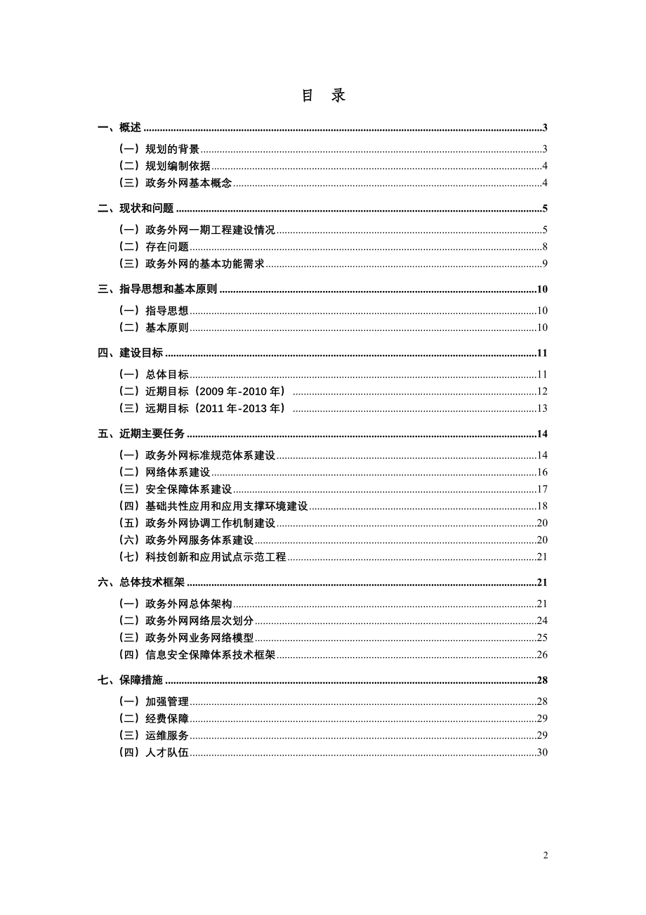 国家电子政务外网建设总体规划(2009年-2013年)_第2页