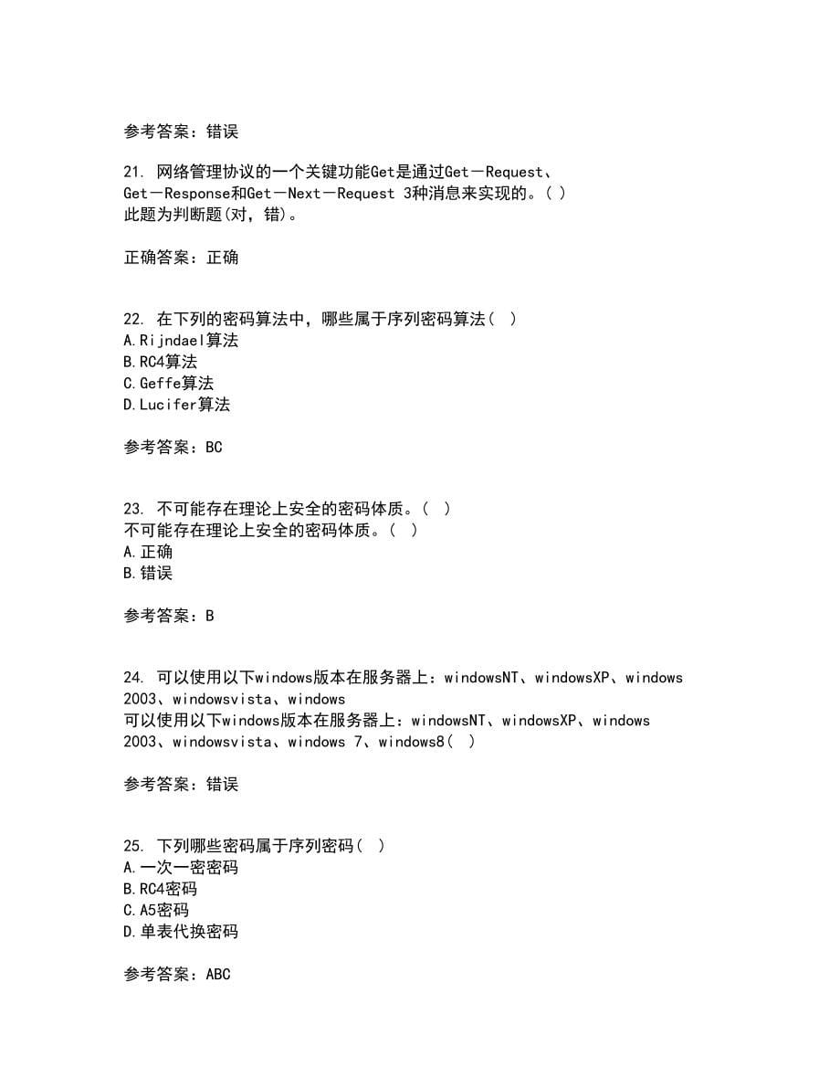 南开大学21秋《密码学》平时作业1答案参考65_第5页