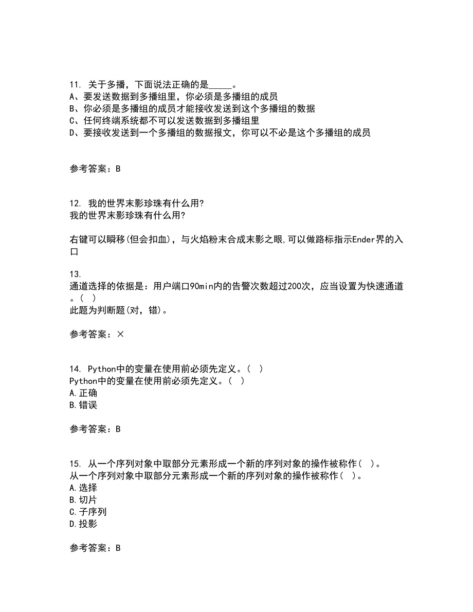 南开大学21秋《Python编程基础》平时作业1答案参考50_第3页