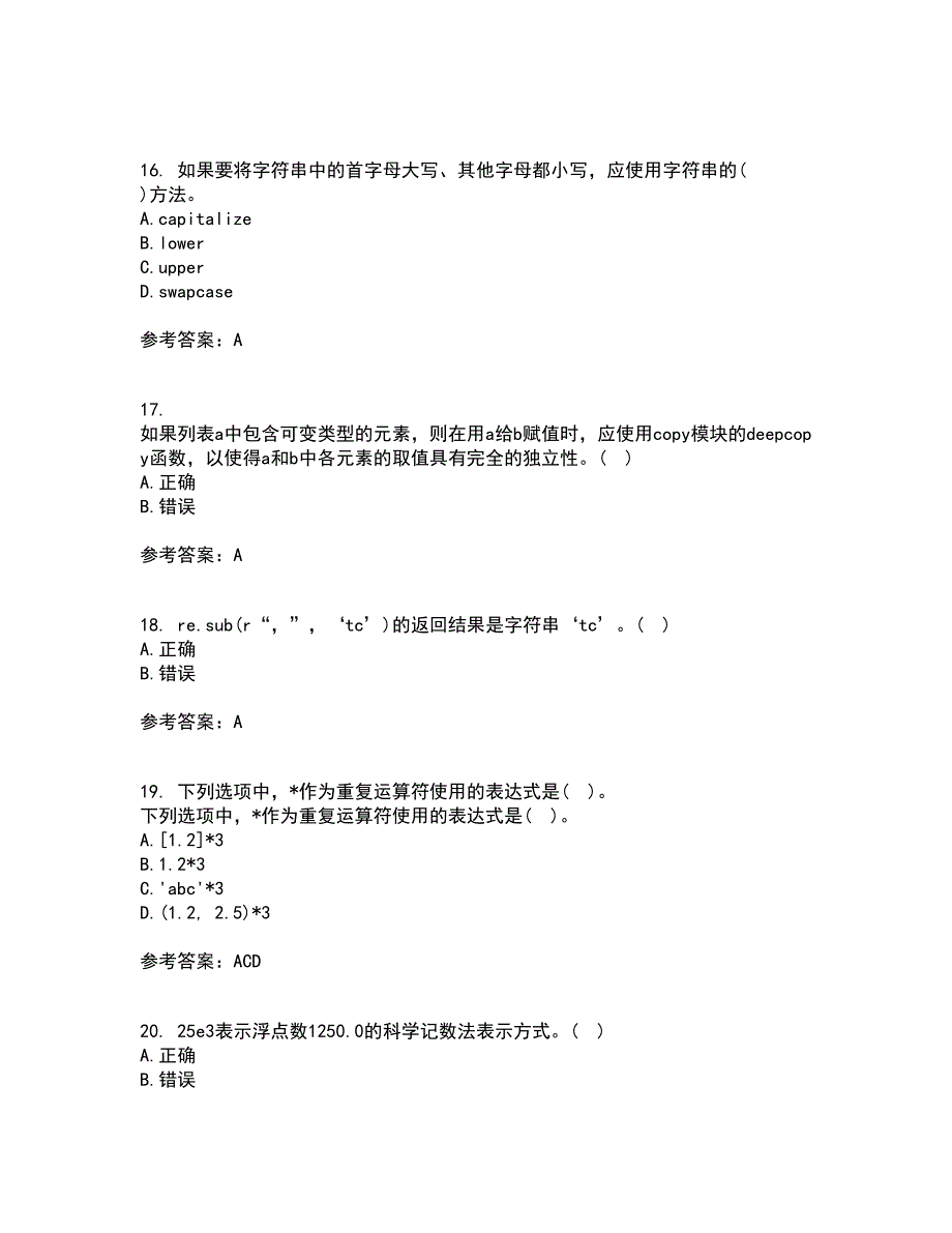 南开大学21秋《Python编程基础》平时作业1答案参考50_第4页