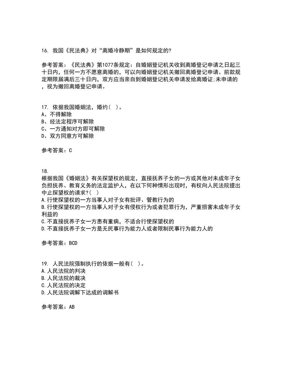 南开大学21秋《婚姻家庭与继承法》平时作业1答案参考7_第4页