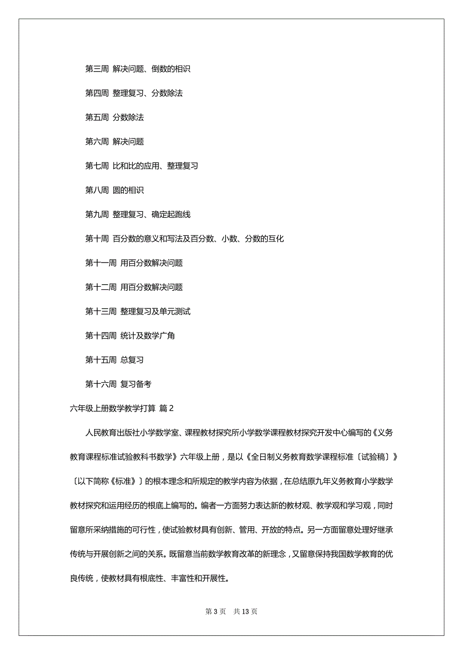 关于六年级上册数学教学计划模板汇总4篇_第3页