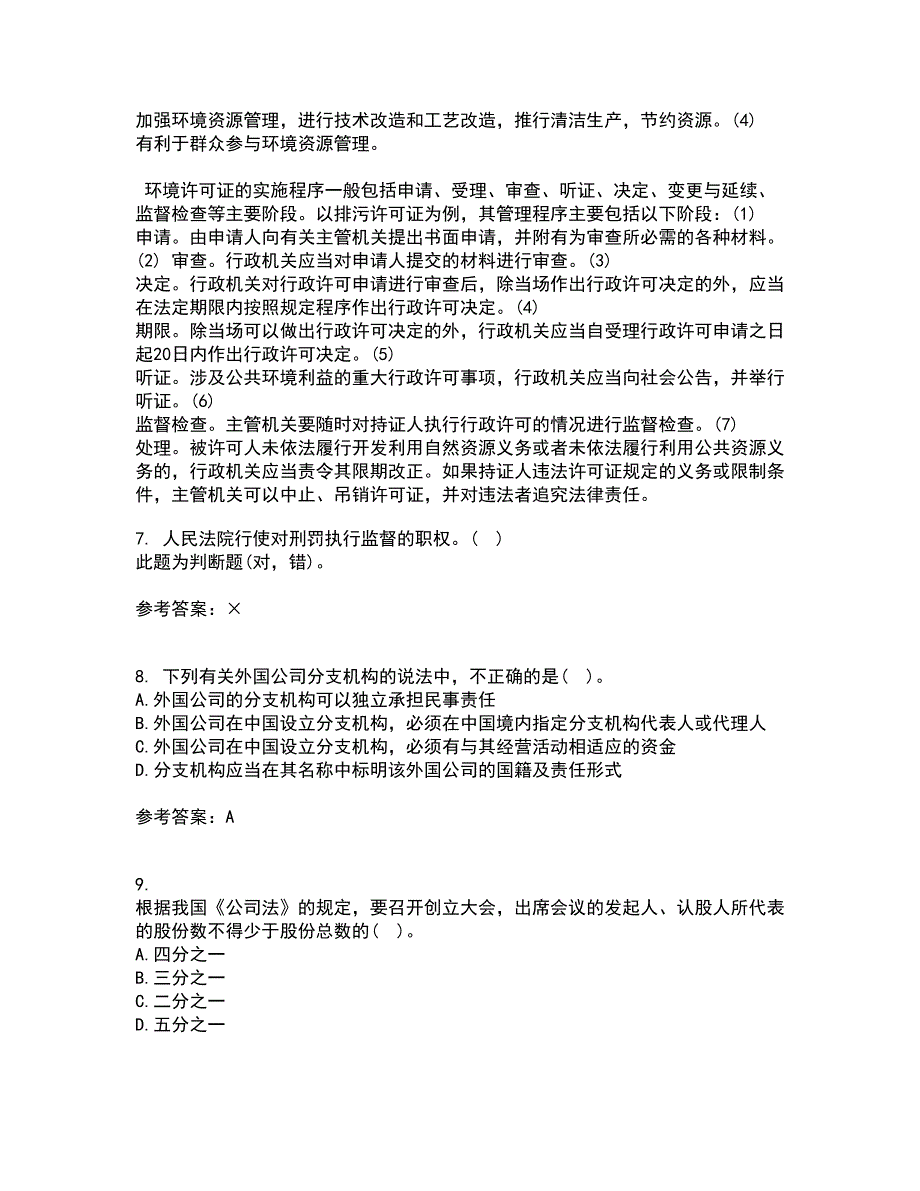 南开大学21秋《公司法》平时作业1答案参考17_第3页