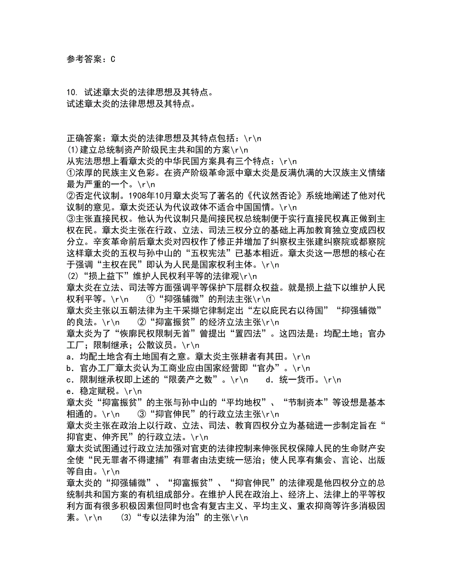 南开大学21秋《公司法》平时作业1答案参考17_第4页