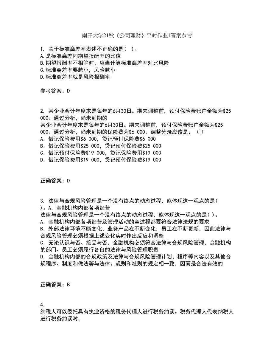 南开大学21秋《公司理财》平时作业1答案参考98_第1页