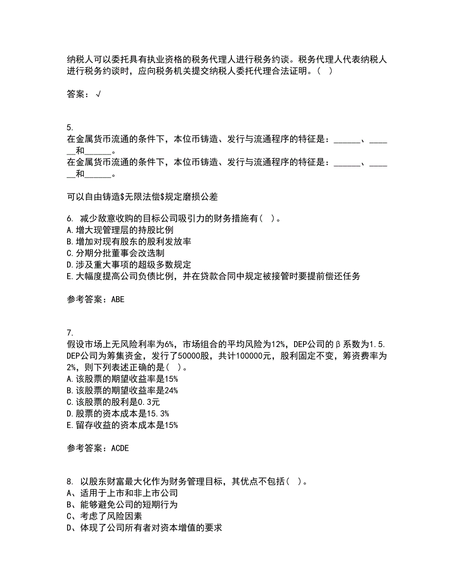 南开大学21秋《公司理财》平时作业1答案参考98_第2页