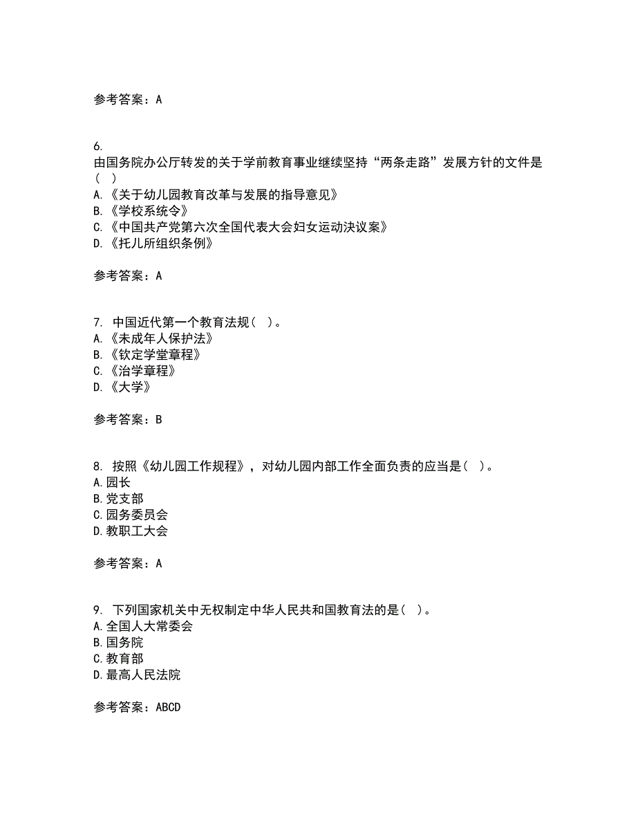 华中师范大学21秋《学前教育管理》学平时作业1答案参考27_第2页