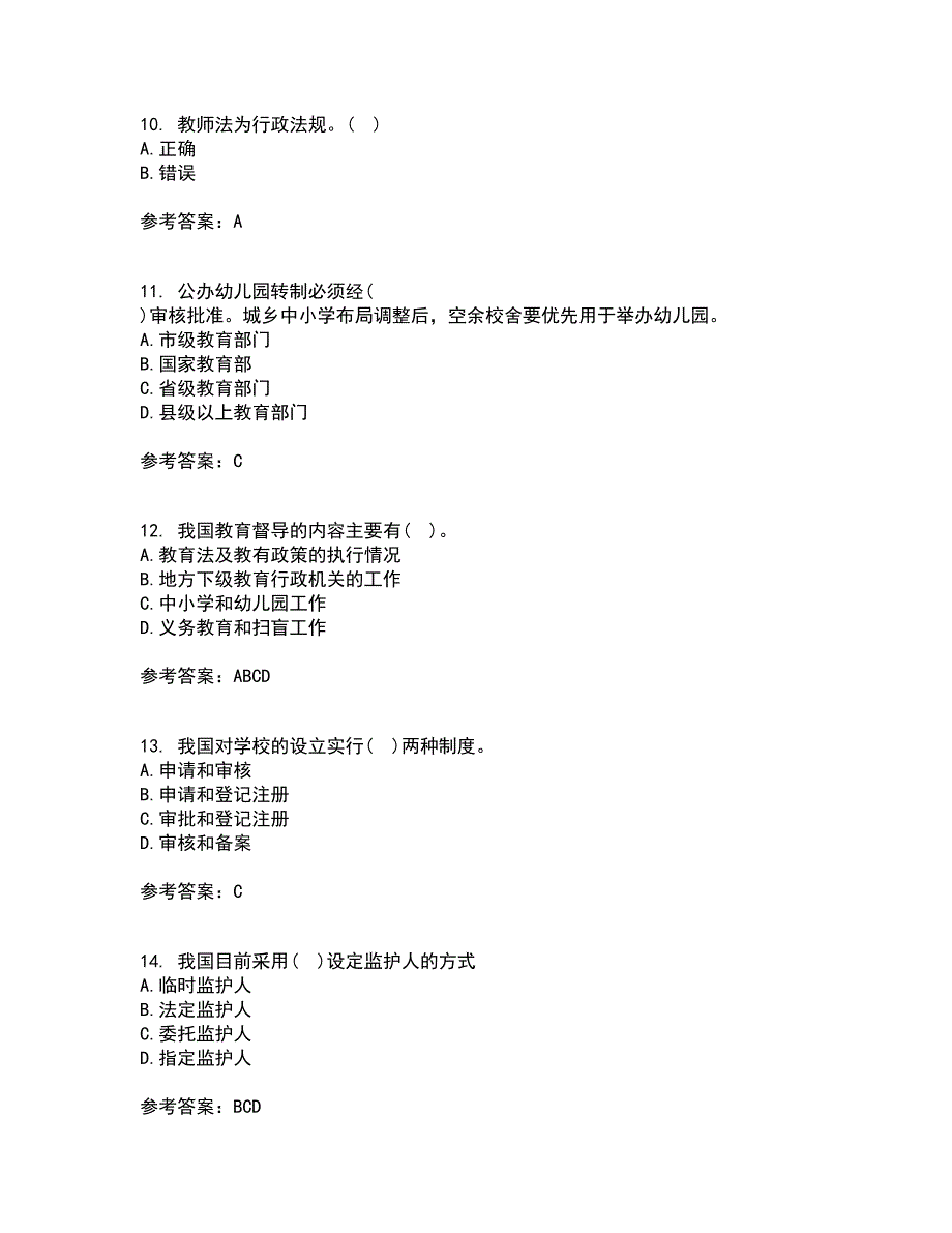 华中师范大学21秋《学前教育管理》学平时作业1答案参考27_第3页