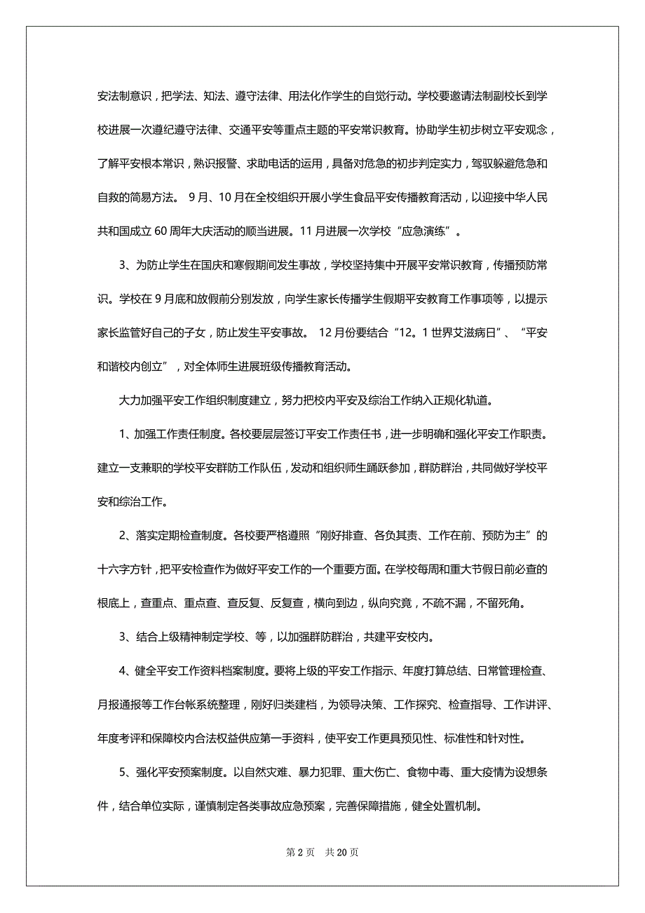 关于半年工作计划集锦6篇_第2页