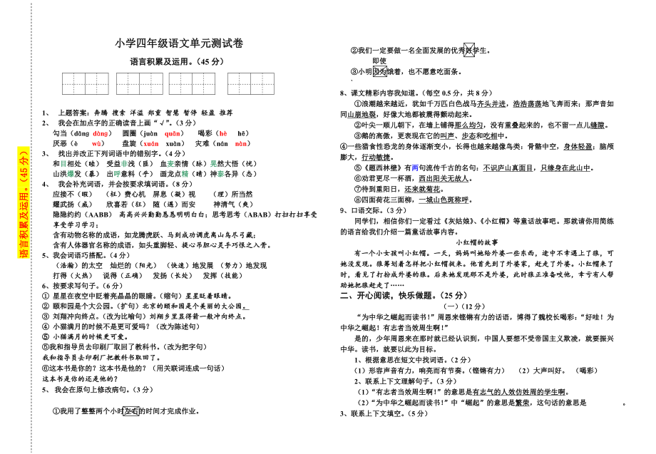 2019-2020年四年级上册语文期末试卷一_第1页