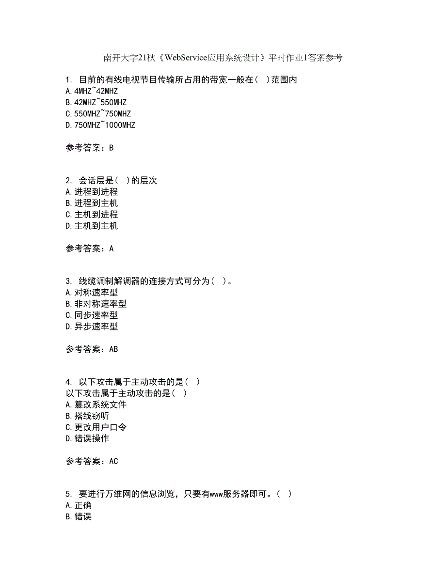 南开大学21秋《WebService应用系统设计》平时作业1答案参考82_第1页