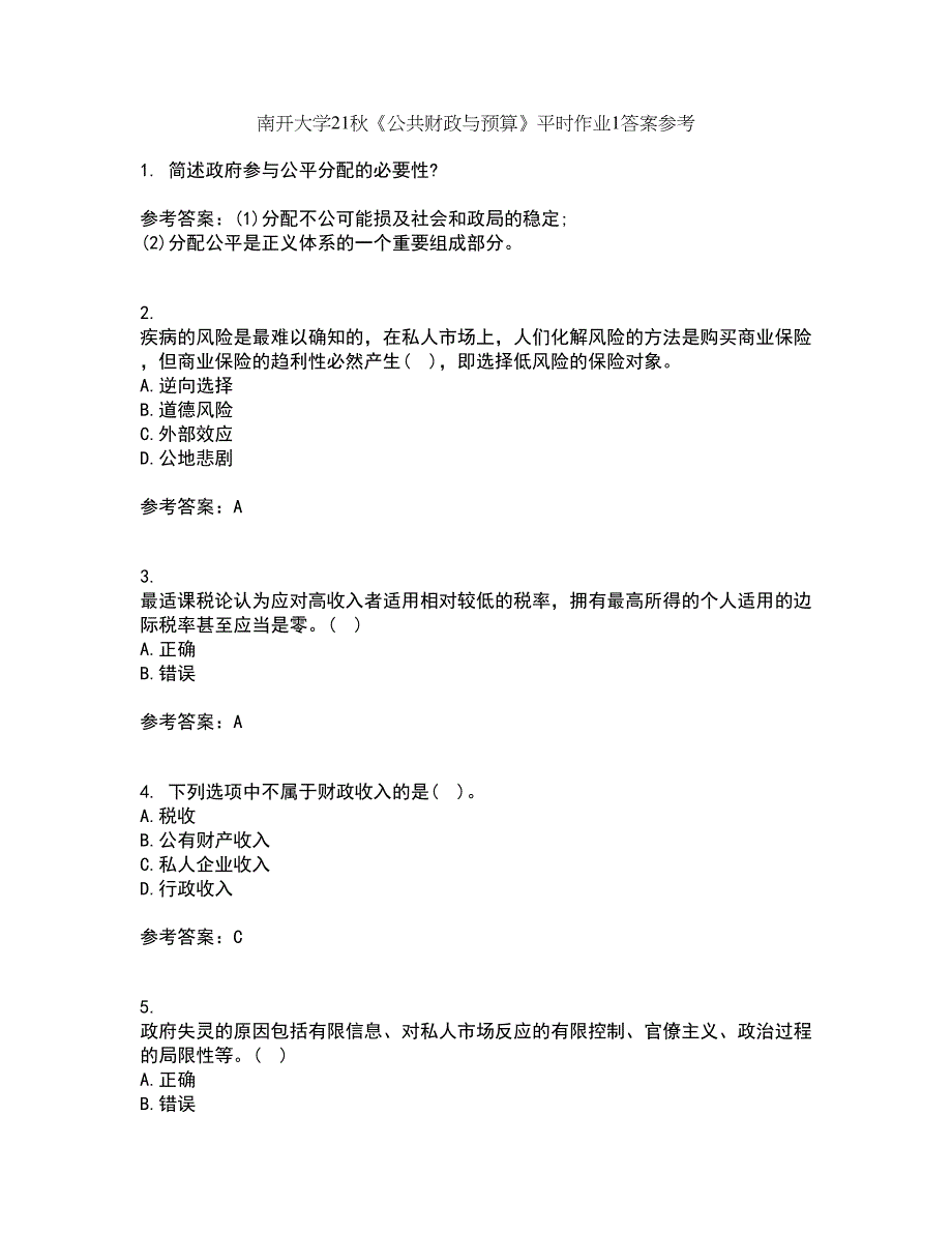 南开大学21秋《公共财政与预算》平时作业1答案参考29_第1页