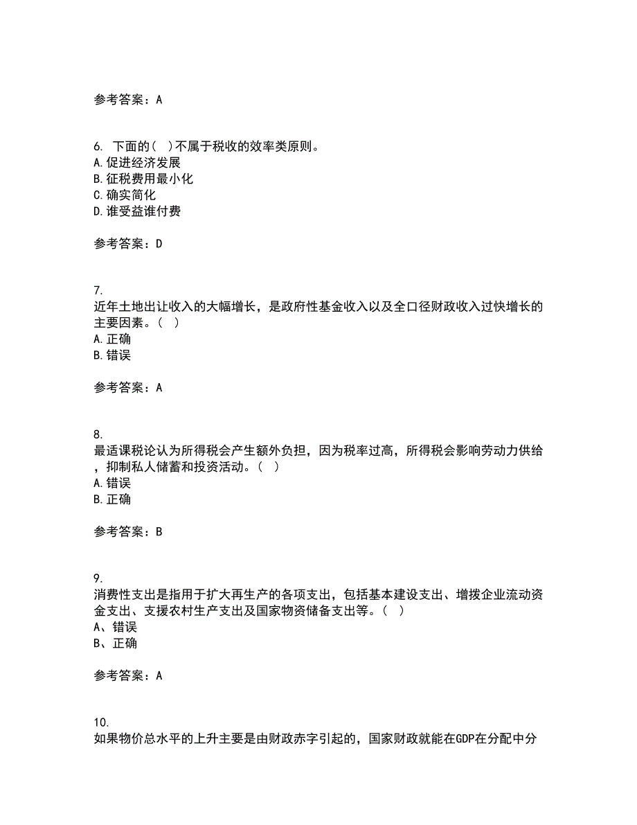 南开大学21秋《公共财政与预算》平时作业1答案参考29_第2页