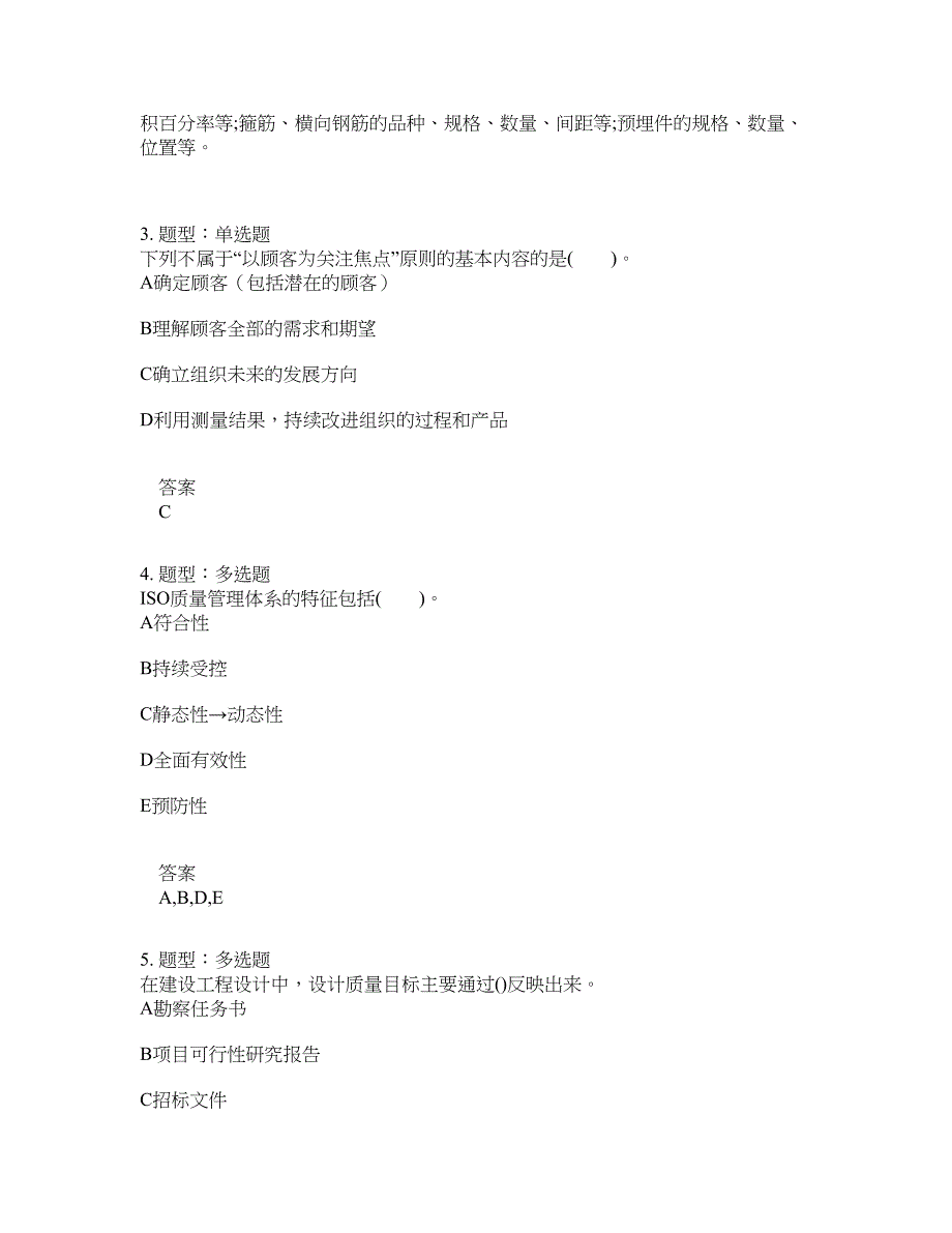 监理工程师考试《建设工程质量控制》题库100题含答案（测考600版）_第2页