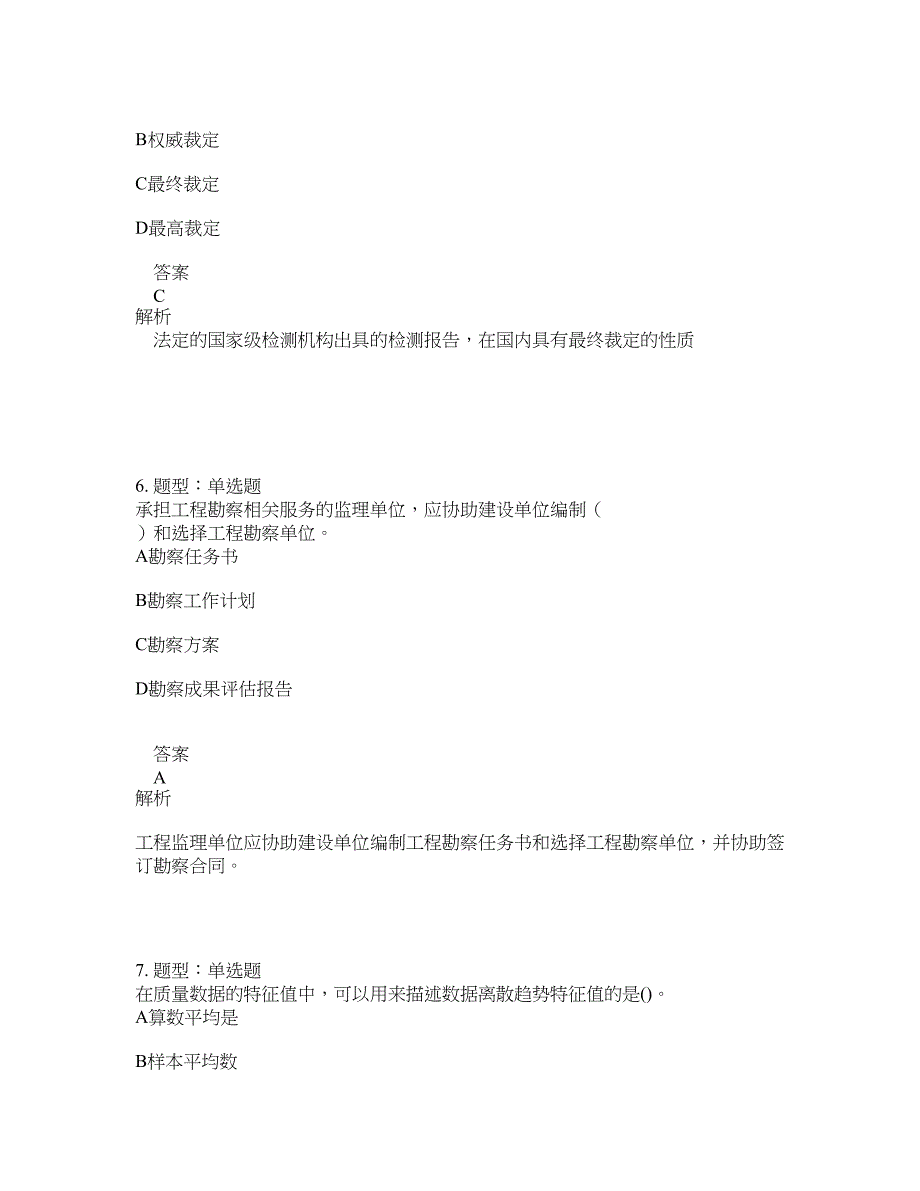 监理工程师考试《建设工程质量控制》题库100题含答案（14版）_第3页