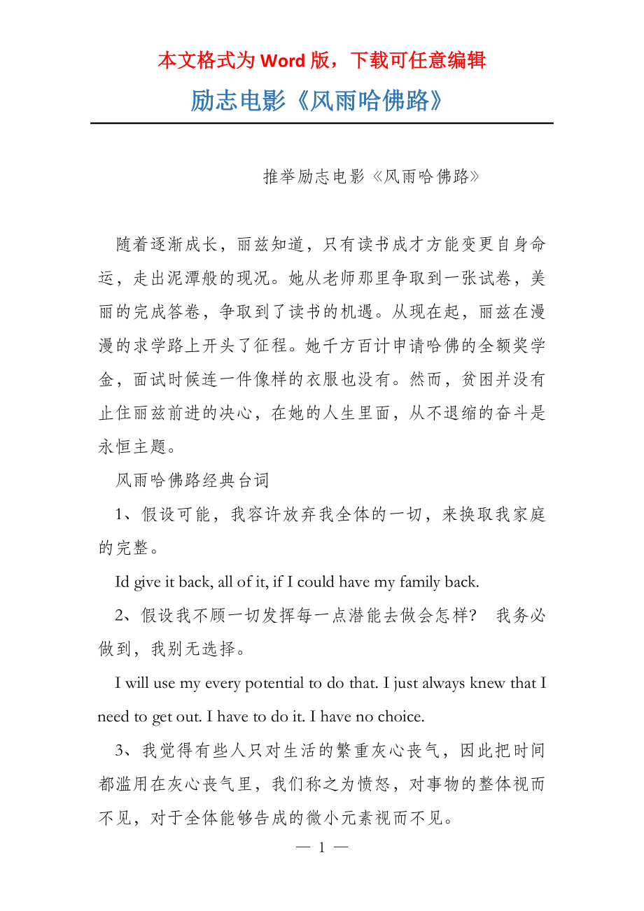 励志电影《风雨哈佛路》_第1页
