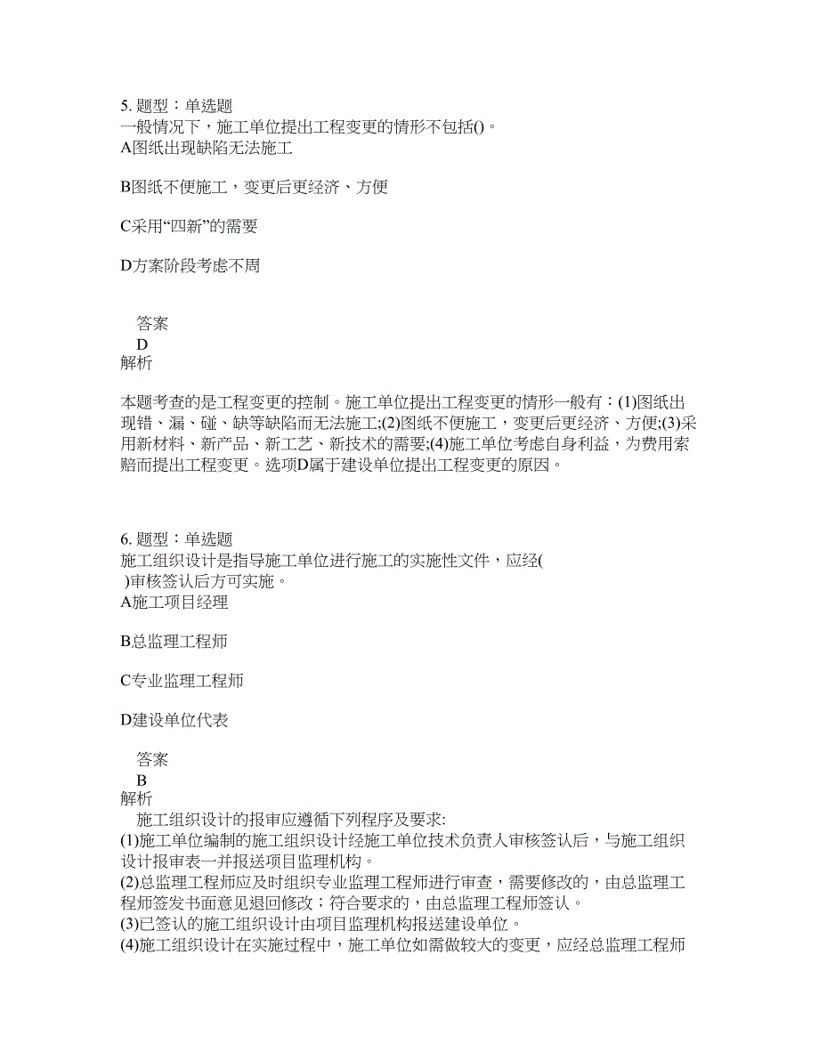 监理工程师考试《建设工程质量控制》题库100题含答案（测考725版）_第3页