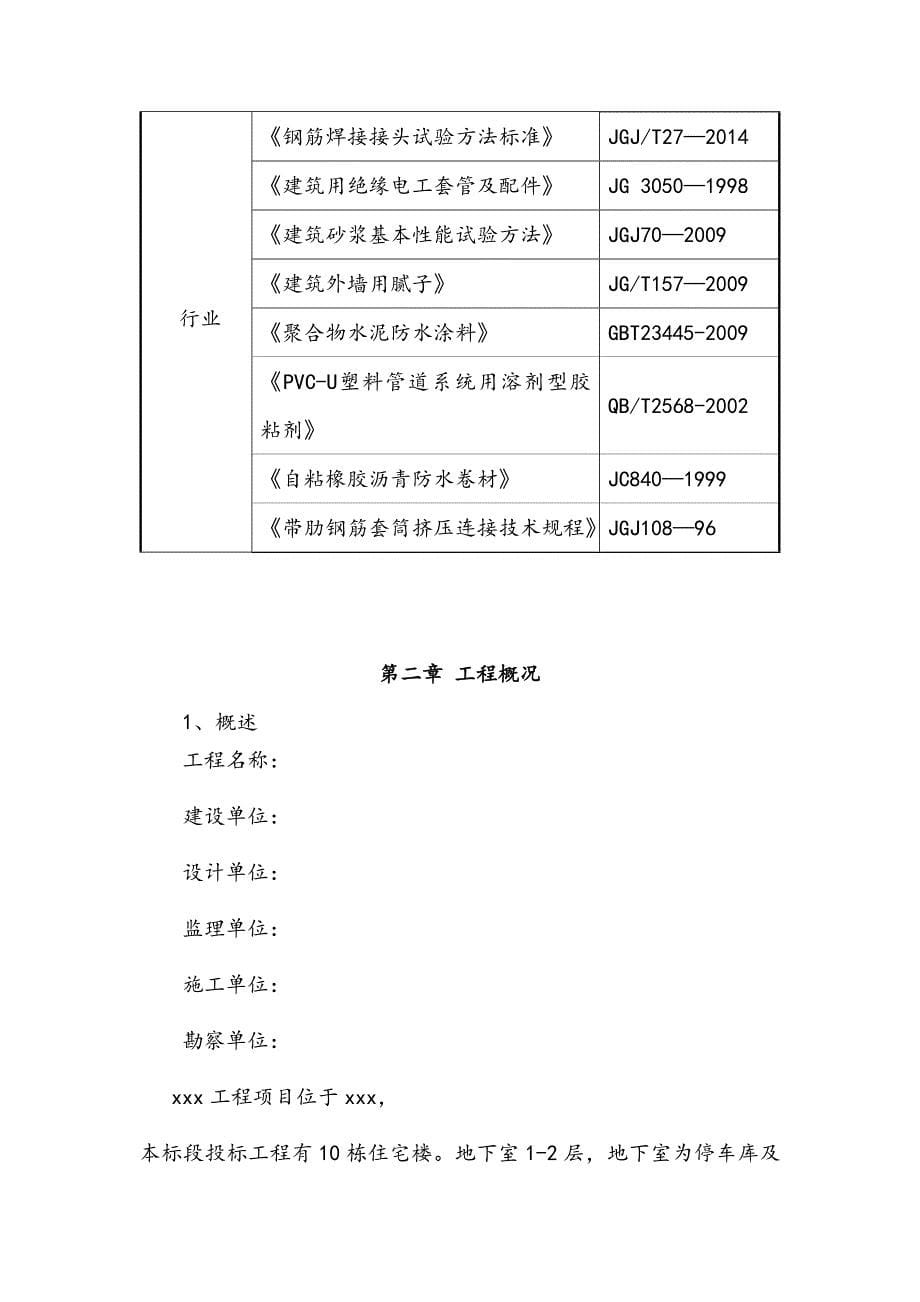 最新版高层住宅工程材料送检试验方案_第5页