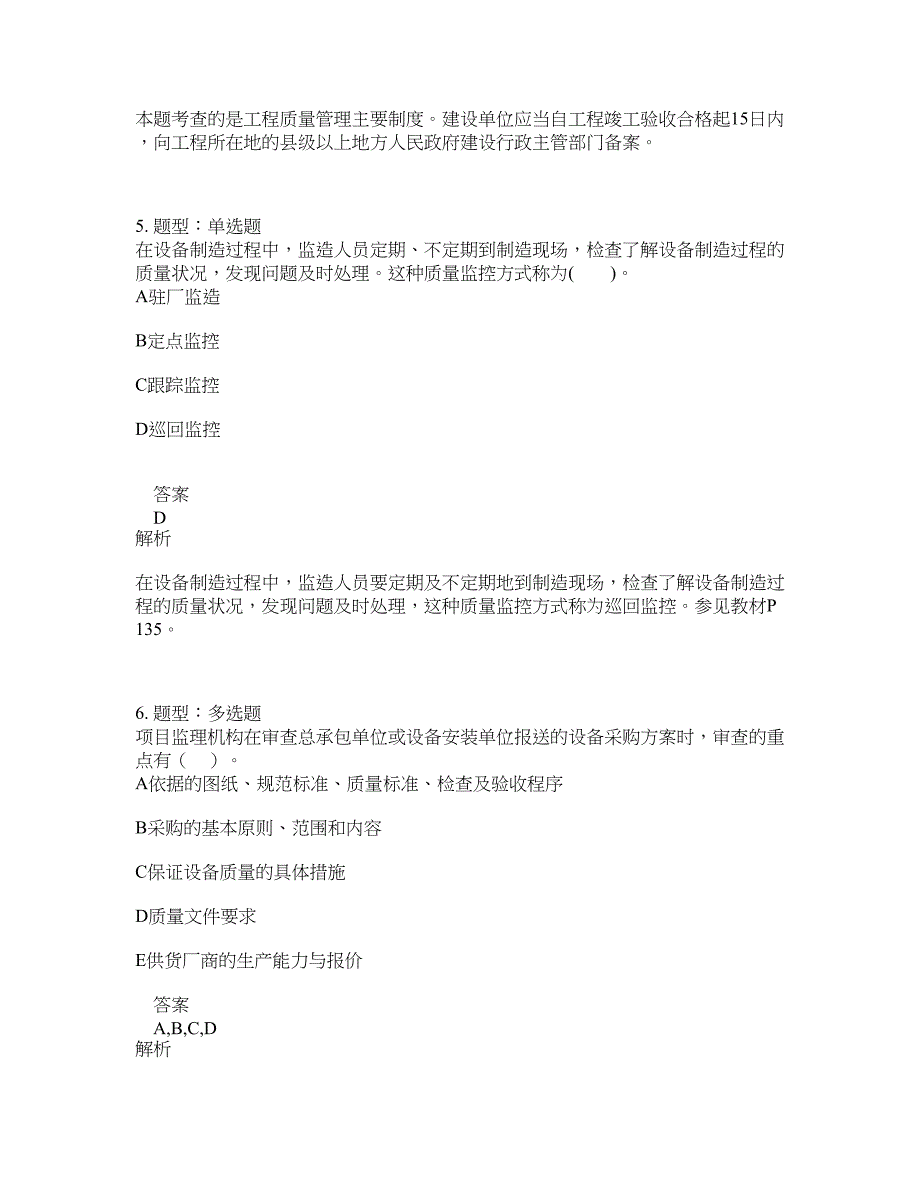 监理工程师考试《建设工程质量控制》题库100题含答案（627版）_第3页