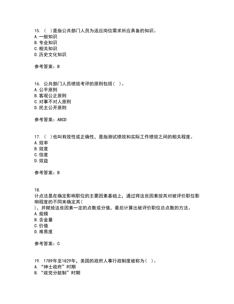 南开大学21秋《公共部门人力资源管理》平时作业1答案参考77_第4页