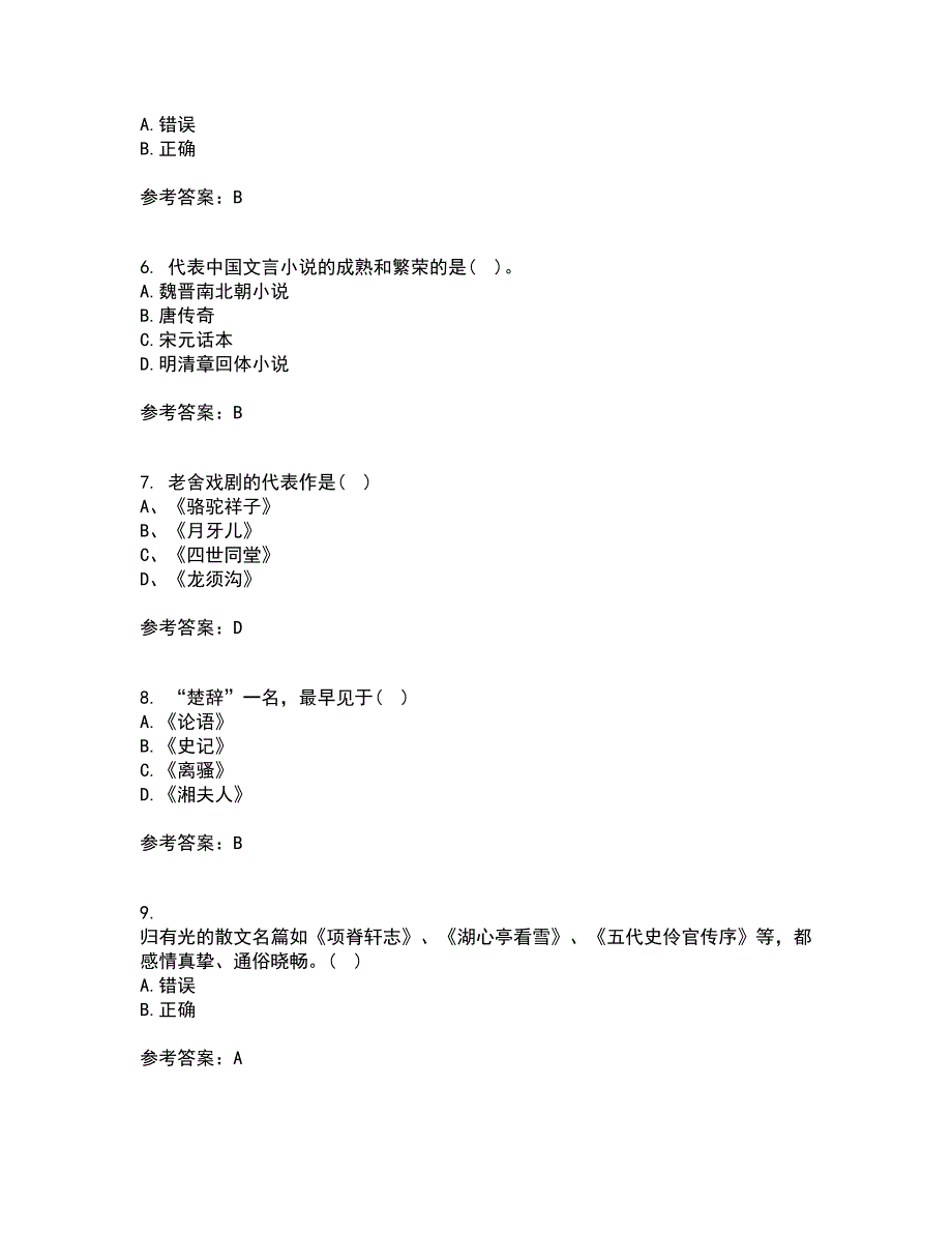 华中师范大学21秋《大学语文》平时作业1答案参考37_第2页