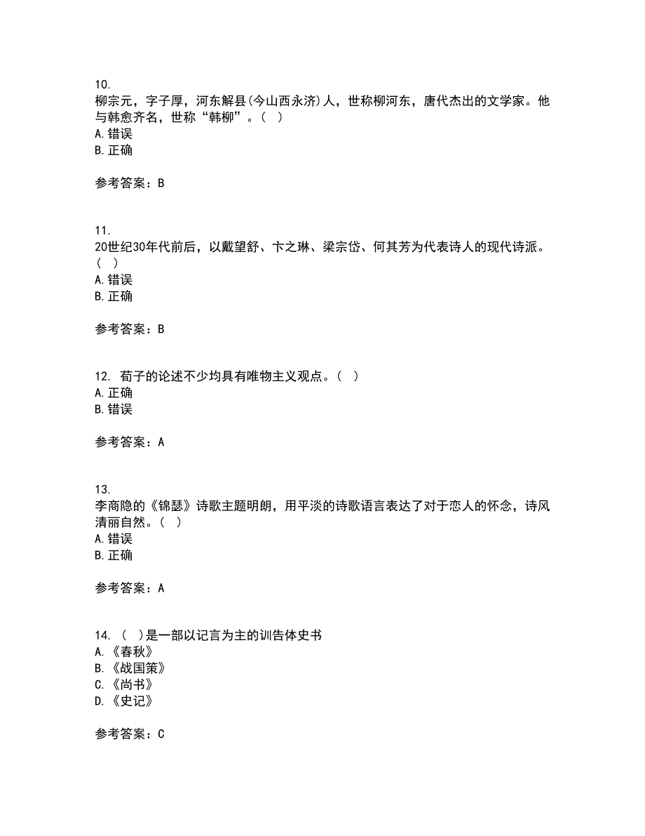 华中师范大学21秋《大学语文》平时作业1答案参考37_第3页