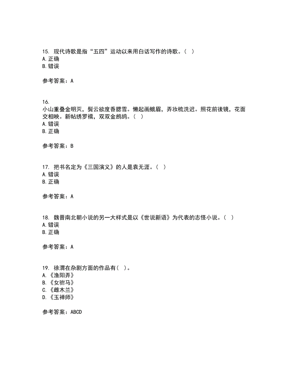 华中师范大学21秋《大学语文》平时作业1答案参考37_第4页