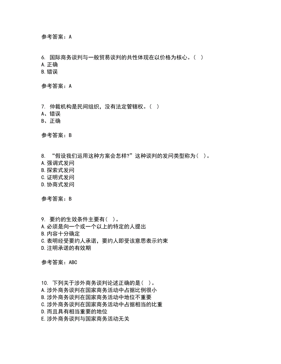 南开大学21秋《国际商法》平时作业1答案参考79_第2页