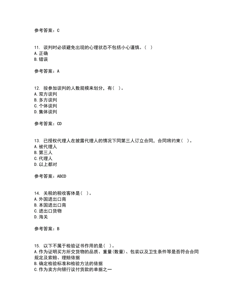 南开大学21秋《国际商法》平时作业1答案参考79_第3页