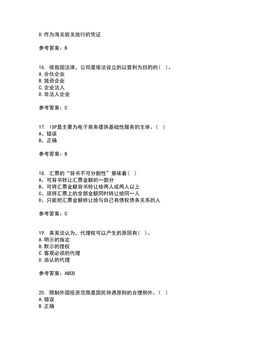 南开大学21秋《国际商法》平时作业1答案参考79_第4页