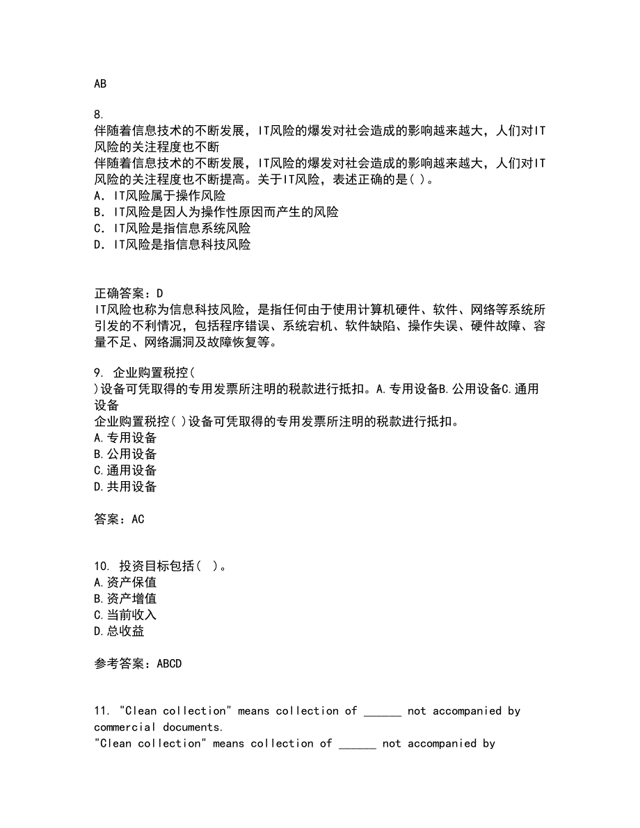 南开大学21秋《个人理财》平时作业1答案参考72_第3页