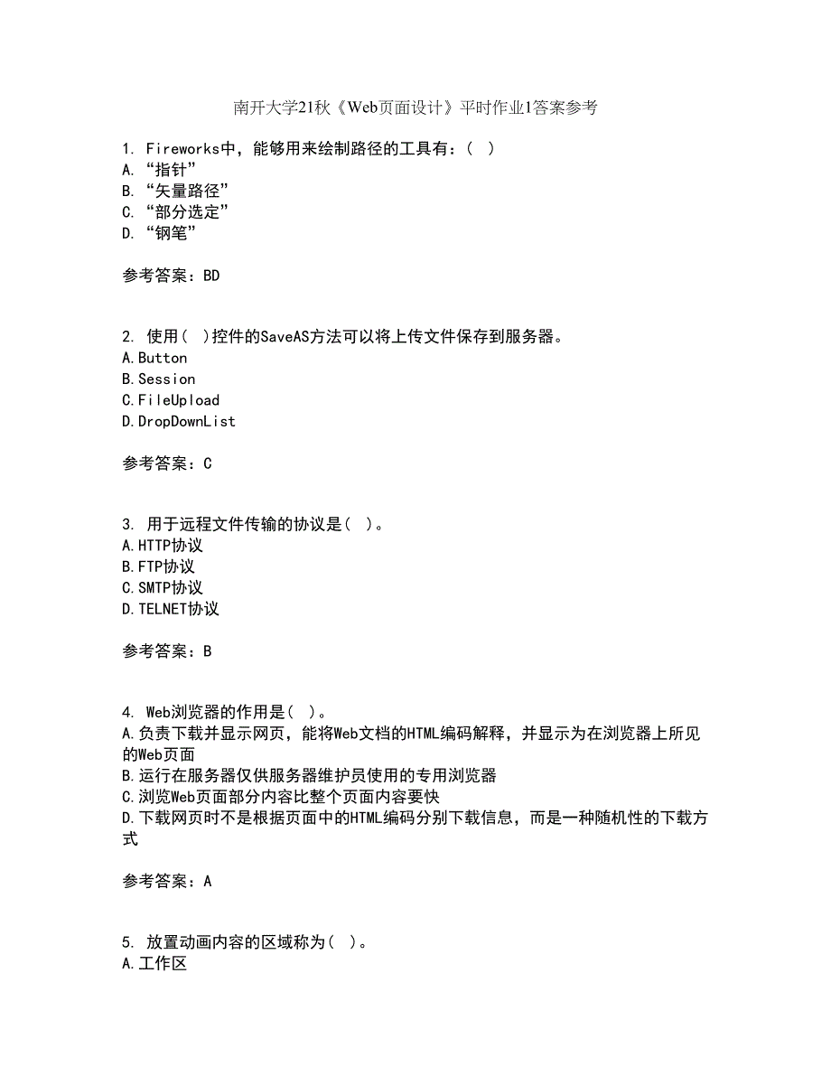 南开大学21秋《Web页面设计》平时作业1答案参考32_第1页