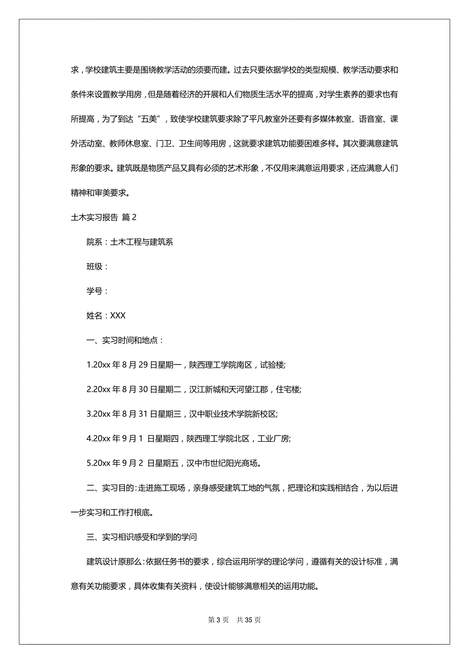 关于土木实习报告模板九篇_第3页