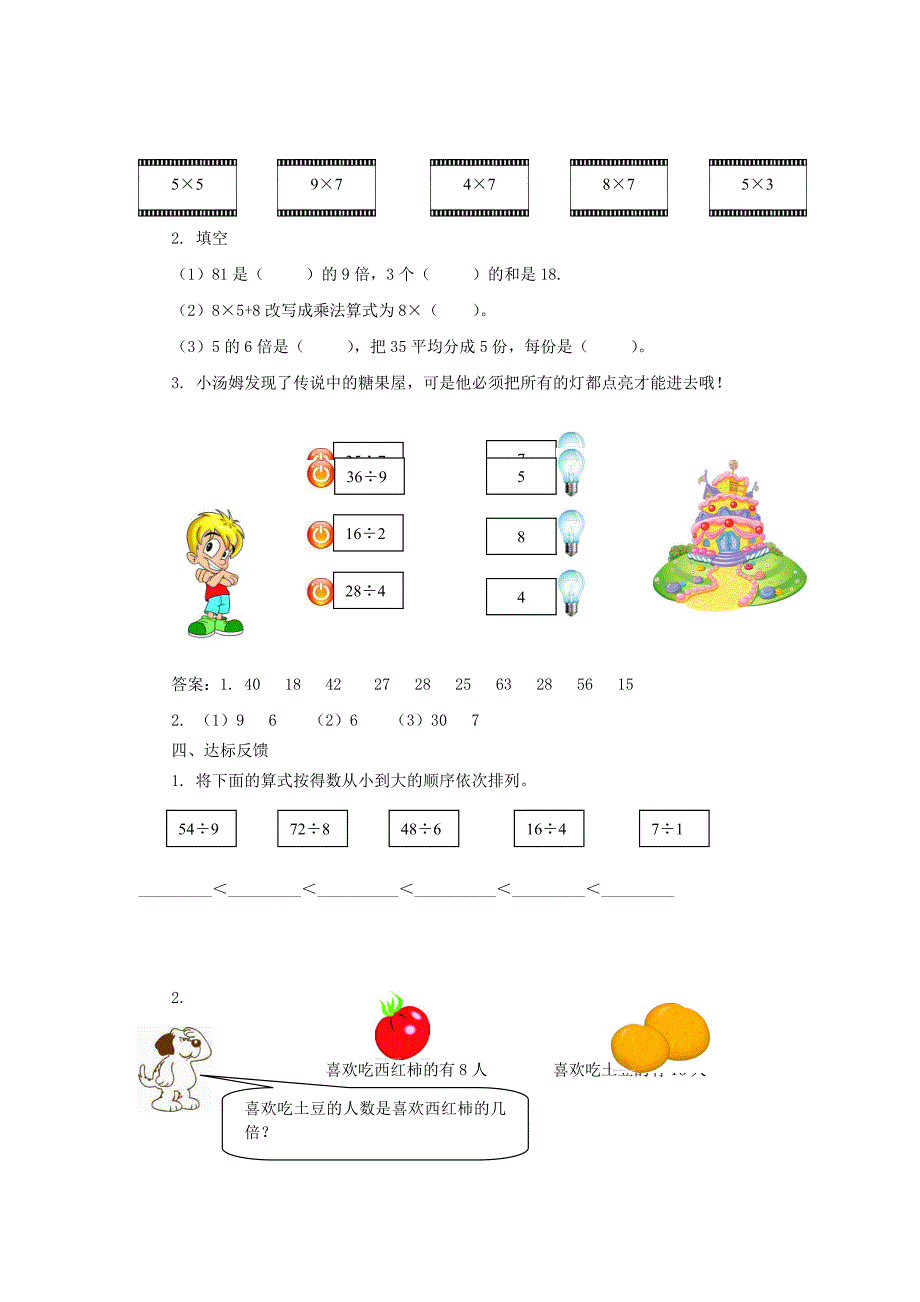 2019年二年级数学上册第七单元表内乘法和除法二7.5游动物园教案冀教版_第3页