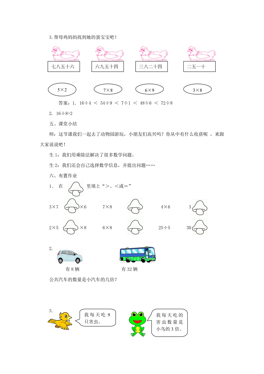 2019年二年级数学上册第七单元表内乘法和除法二7.5游动物园教案冀教版_第4页