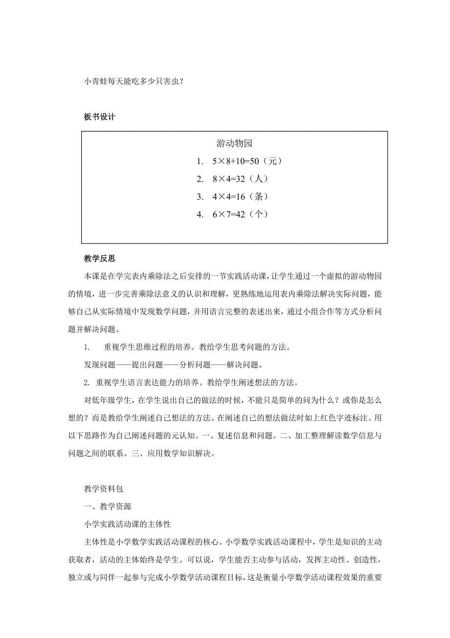 2019年二年级数学上册第七单元表内乘法和除法二7.5游动物园教案冀教版_第5页