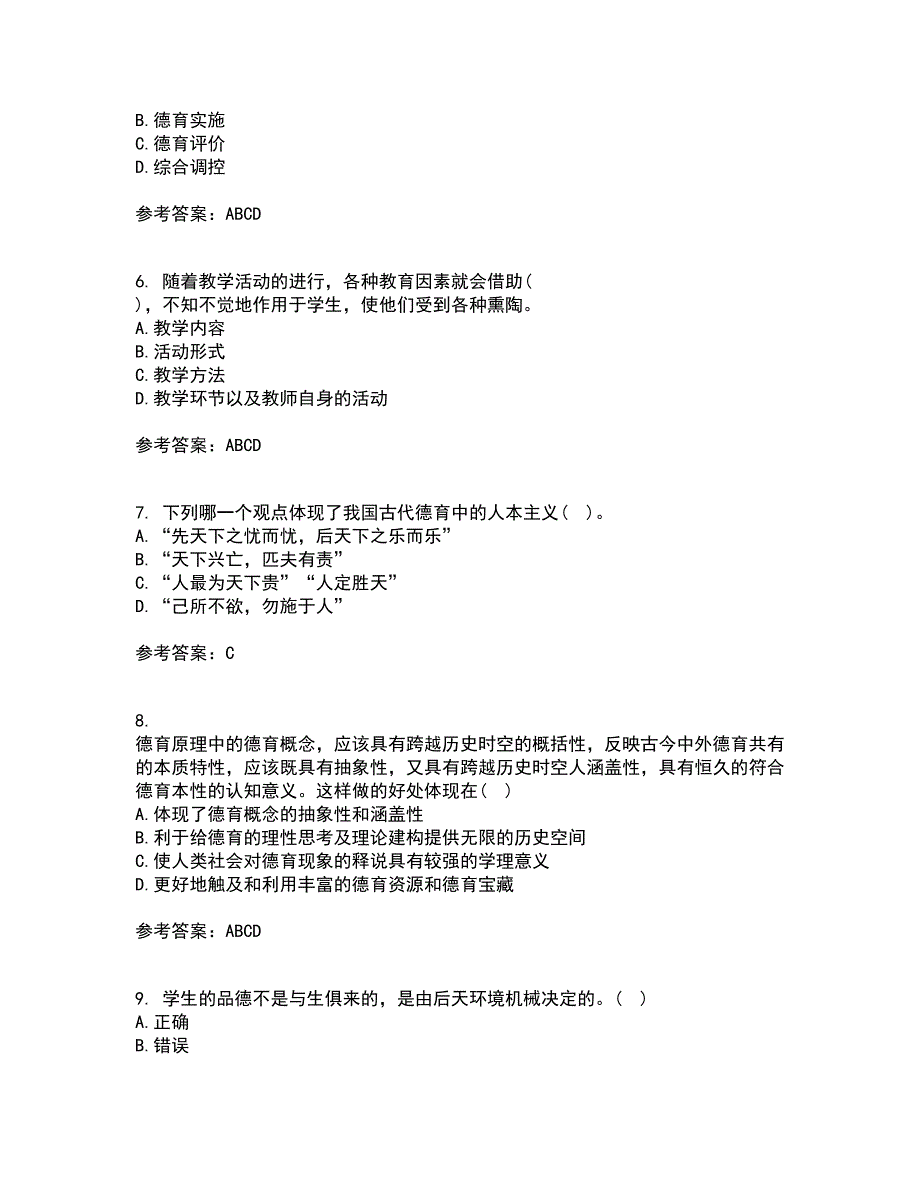 华中师范大学21秋《德育论》平时作业1答案参考58_第2页