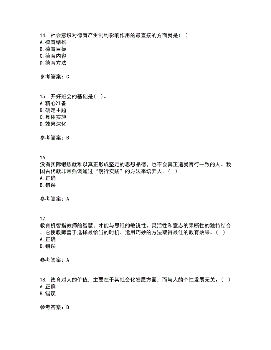 华中师范大学21秋《德育论》平时作业1答案参考58_第4页