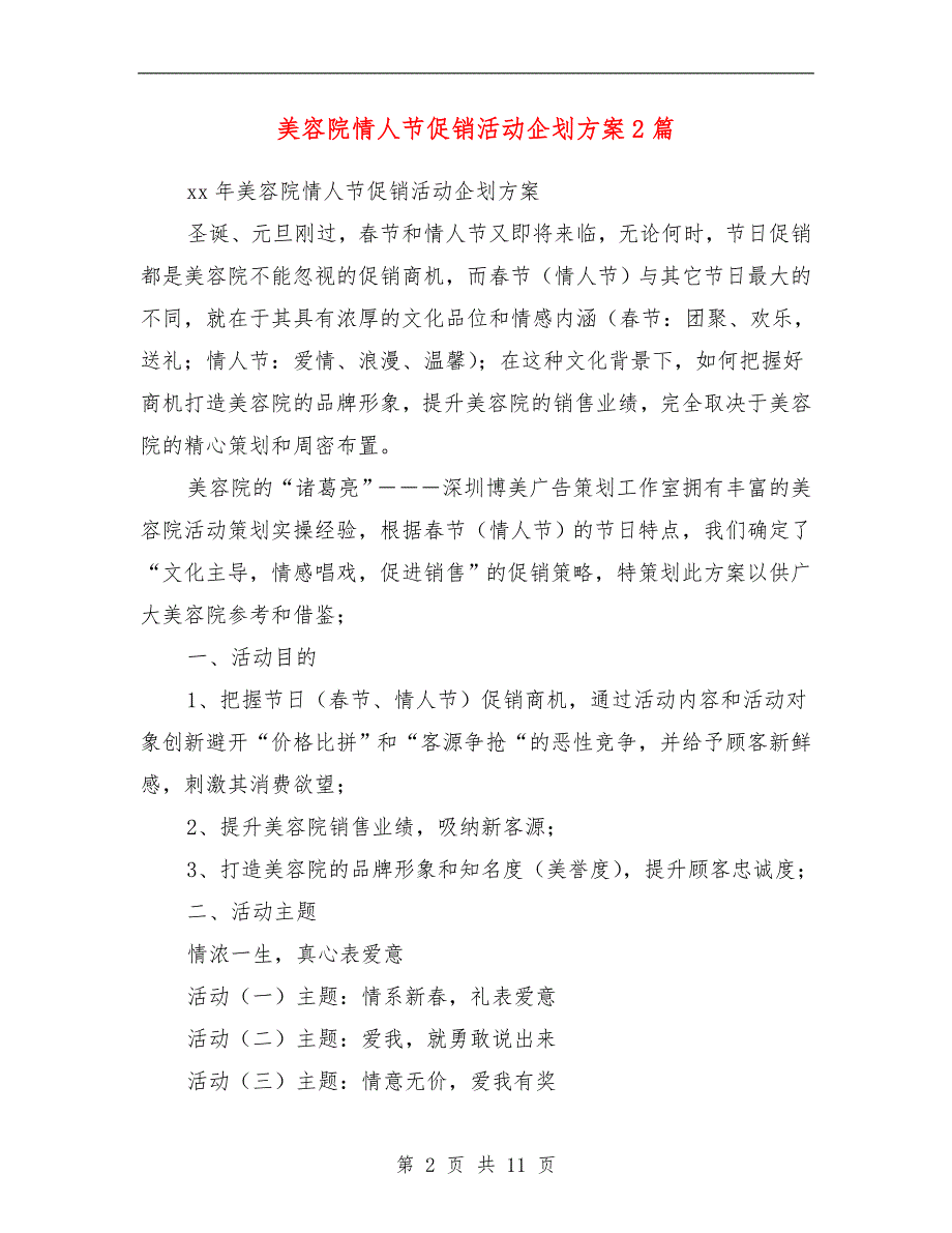 美容院情人节促销活动企划方案2篇【最新版】_第2页